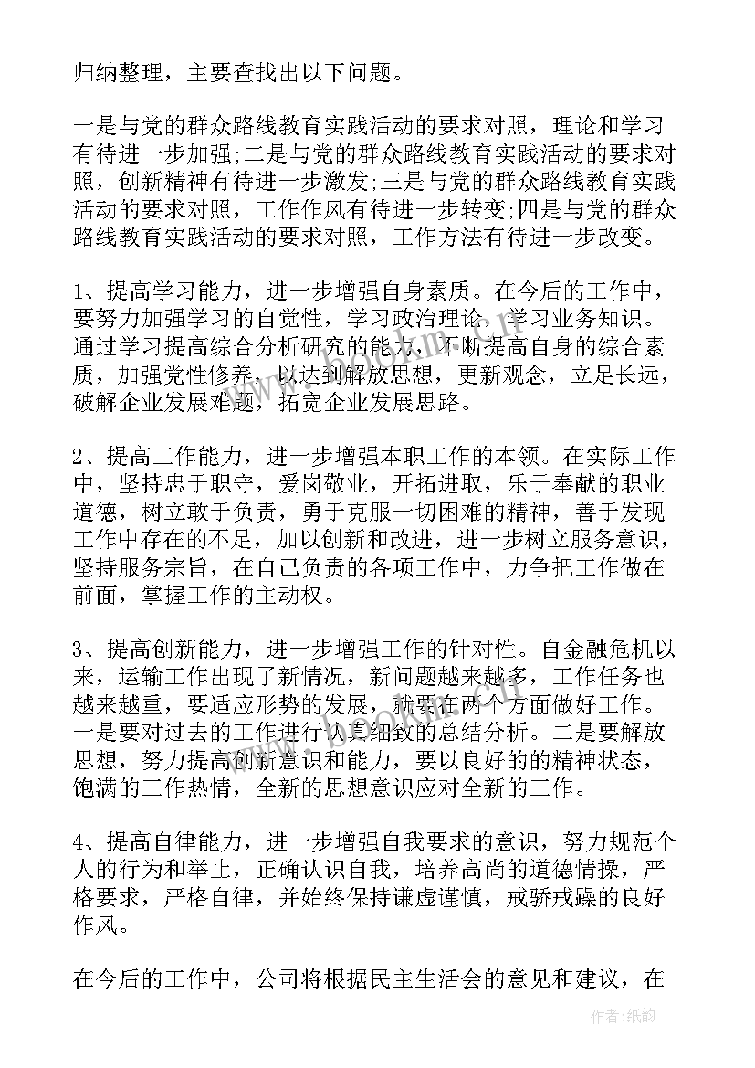 最新征求意见情况报告 民主生活会征求意见情况报告(优秀5篇)