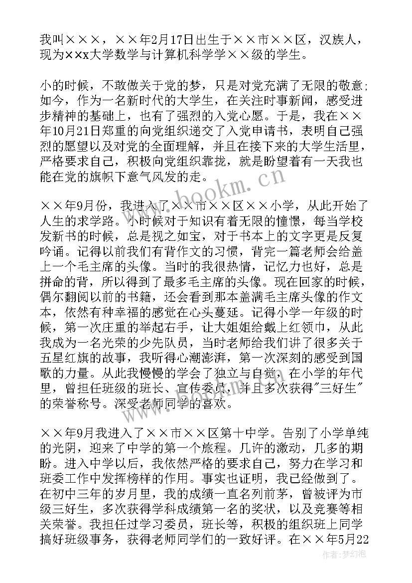 入党个人小结个字(实用10篇)