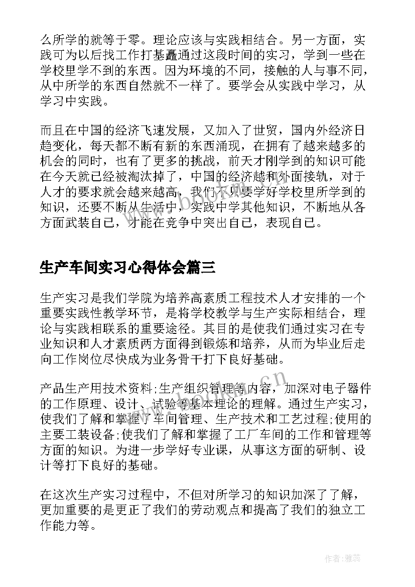 生产车间实习心得体会(大全7篇)