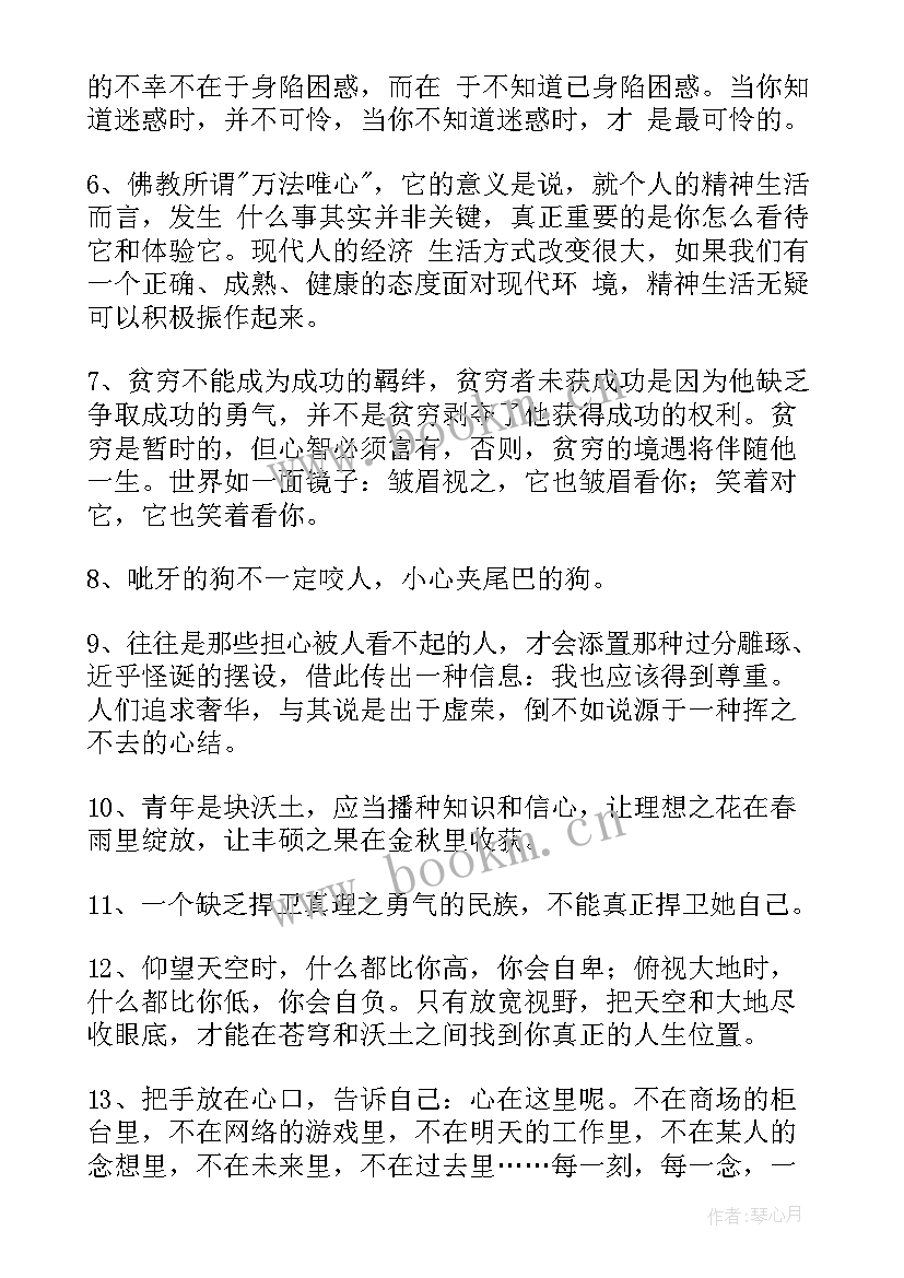 2023年生活感悟经典语录句子(通用6篇)