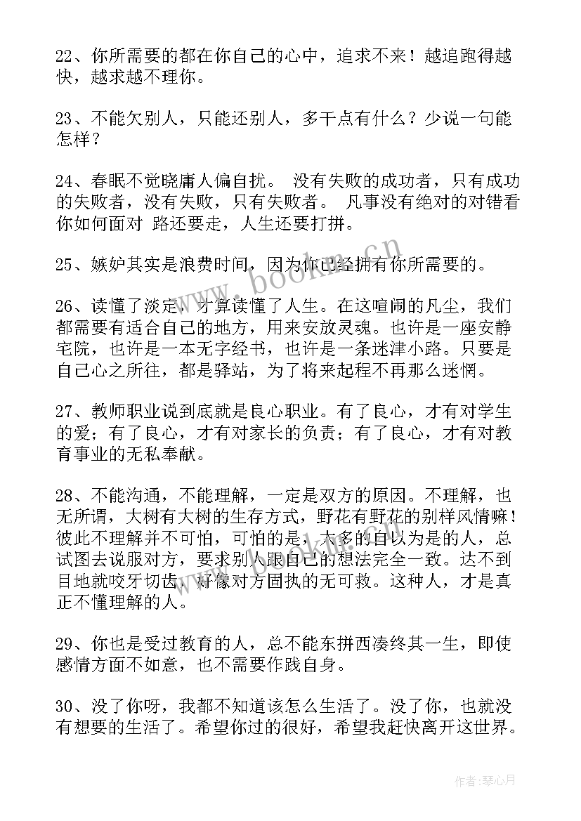 2023年生活感悟经典语录句子(通用6篇)