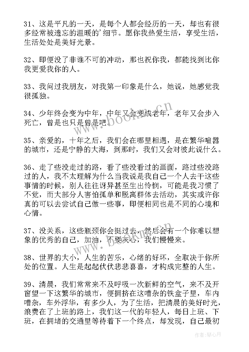 2023年生活感悟经典语录句子(通用6篇)