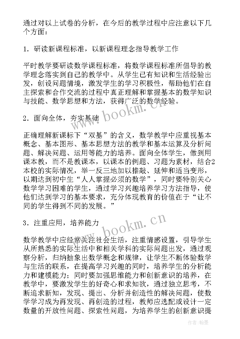 2023年数学学科期末教学总结(通用5篇)