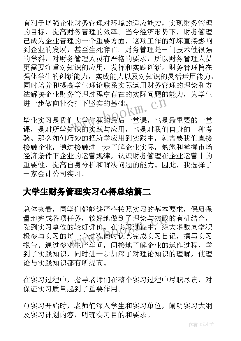 2023年大学生财务管理实习心得总结 大学生财务管理实习总结(优质6篇)