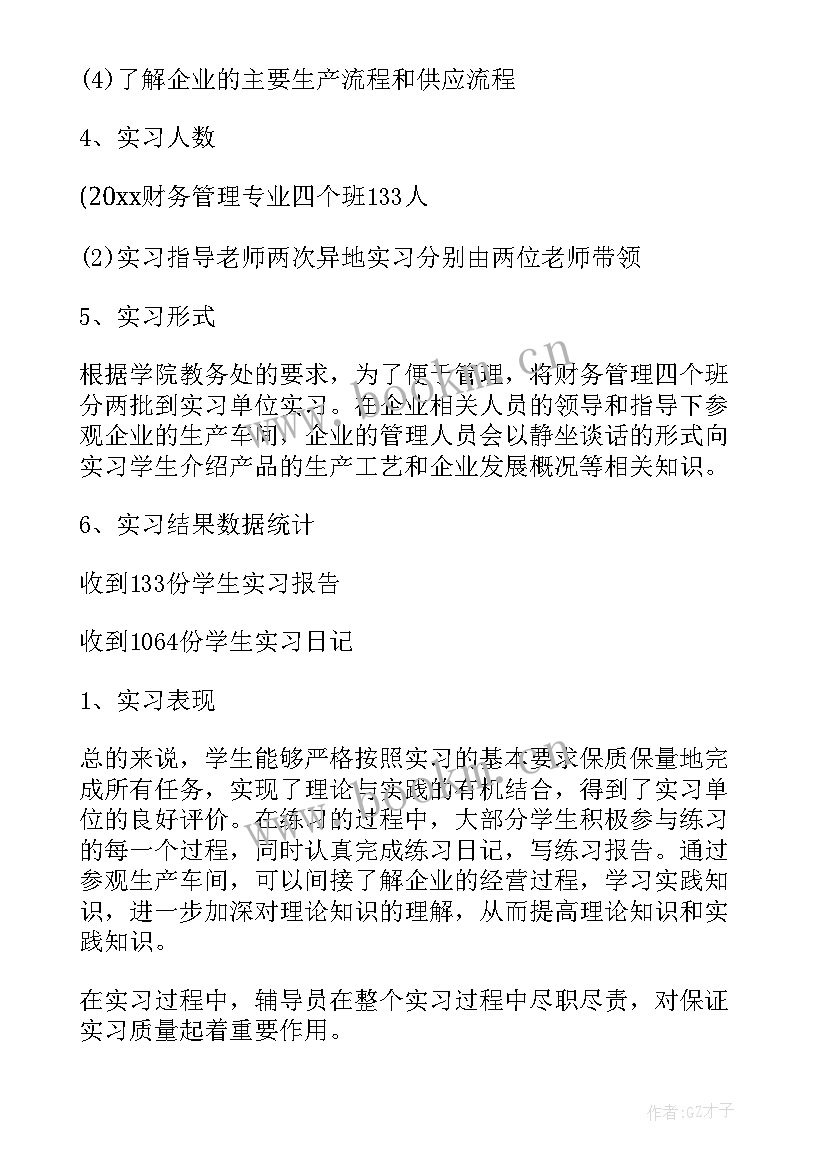 2023年大学生财务管理实习心得总结 大学生财务管理实习总结(优质6篇)