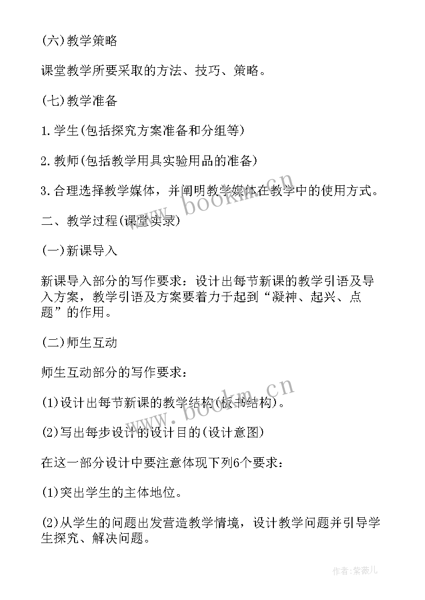 最新人教版高中化学教学设计(实用5篇)