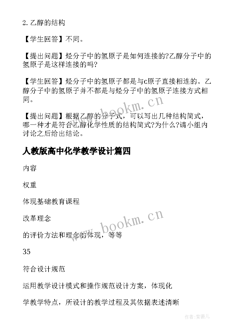 最新人教版高中化学教学设计(实用5篇)