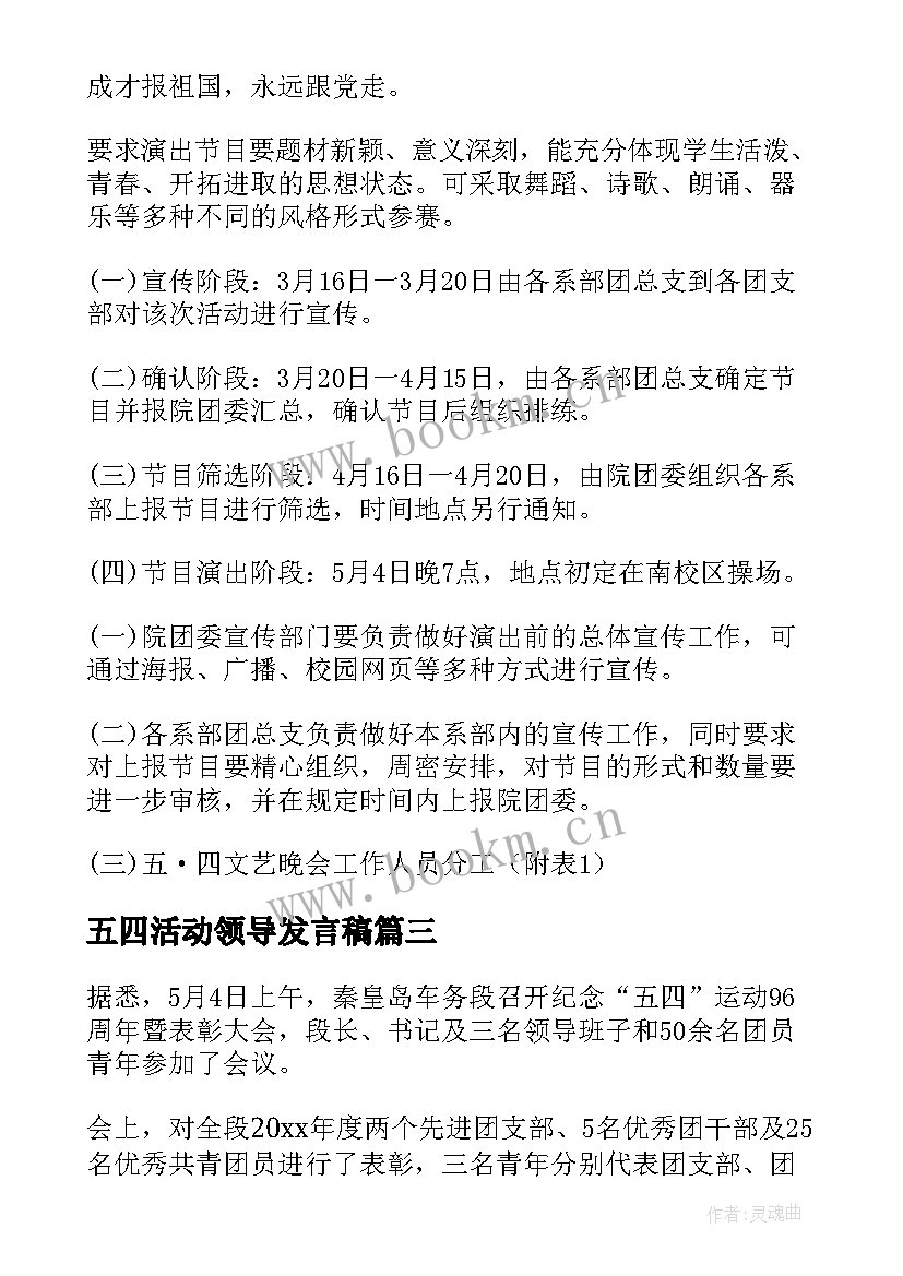 2023年五四活动领导发言稿 在五四大会上的讲话稿(优秀10篇)