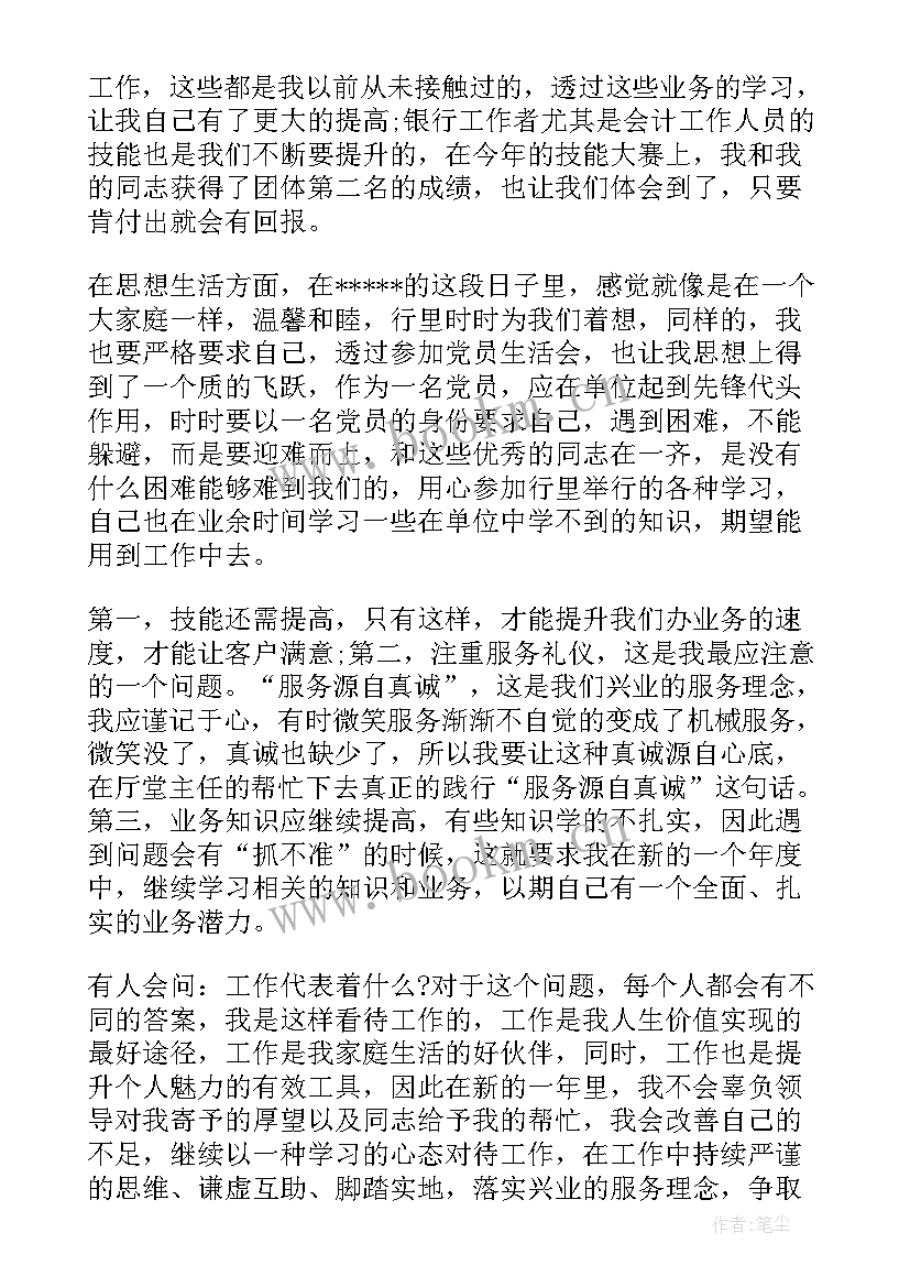 最新新入职银行员工述职报告(汇总5篇)