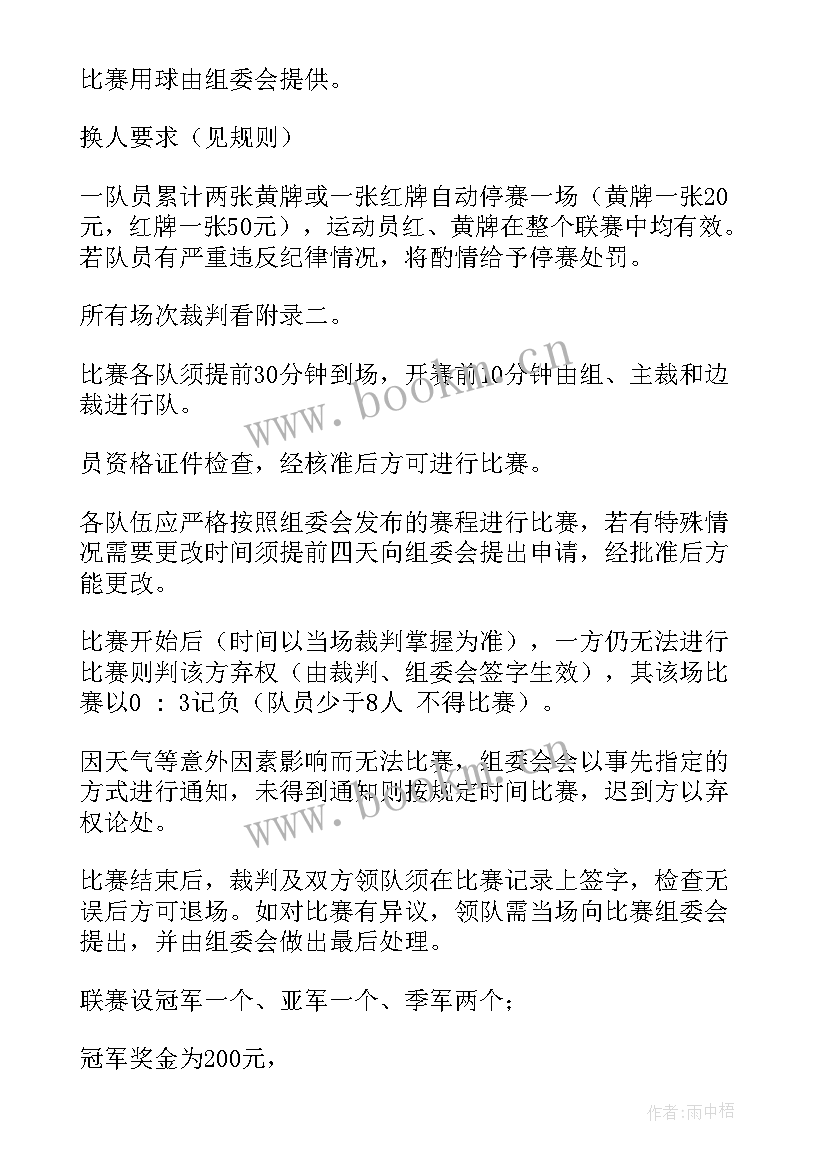 大学足球比赛策划案(优质8篇)