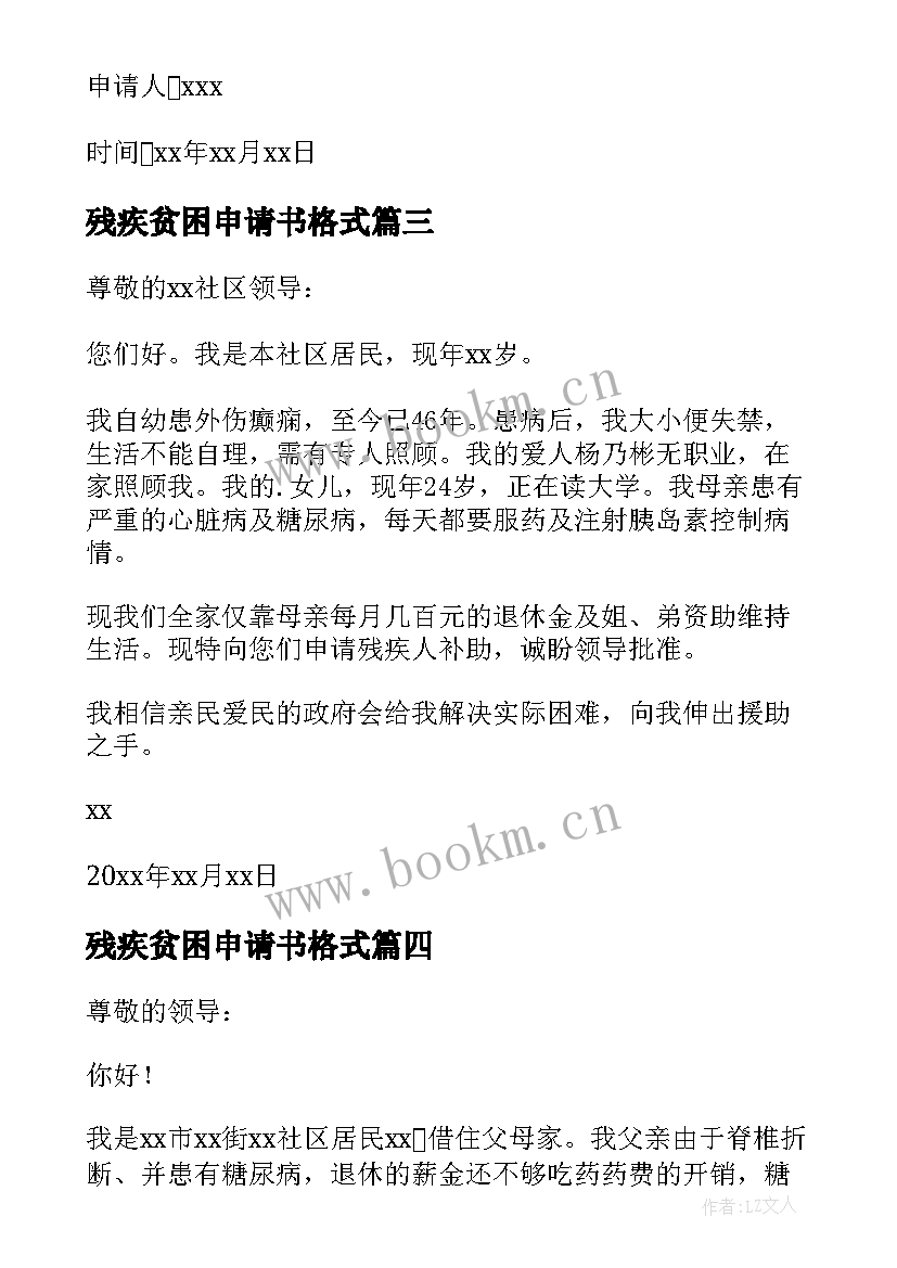 残疾贫困申请书格式 残疾贫困生申请书(实用9篇)