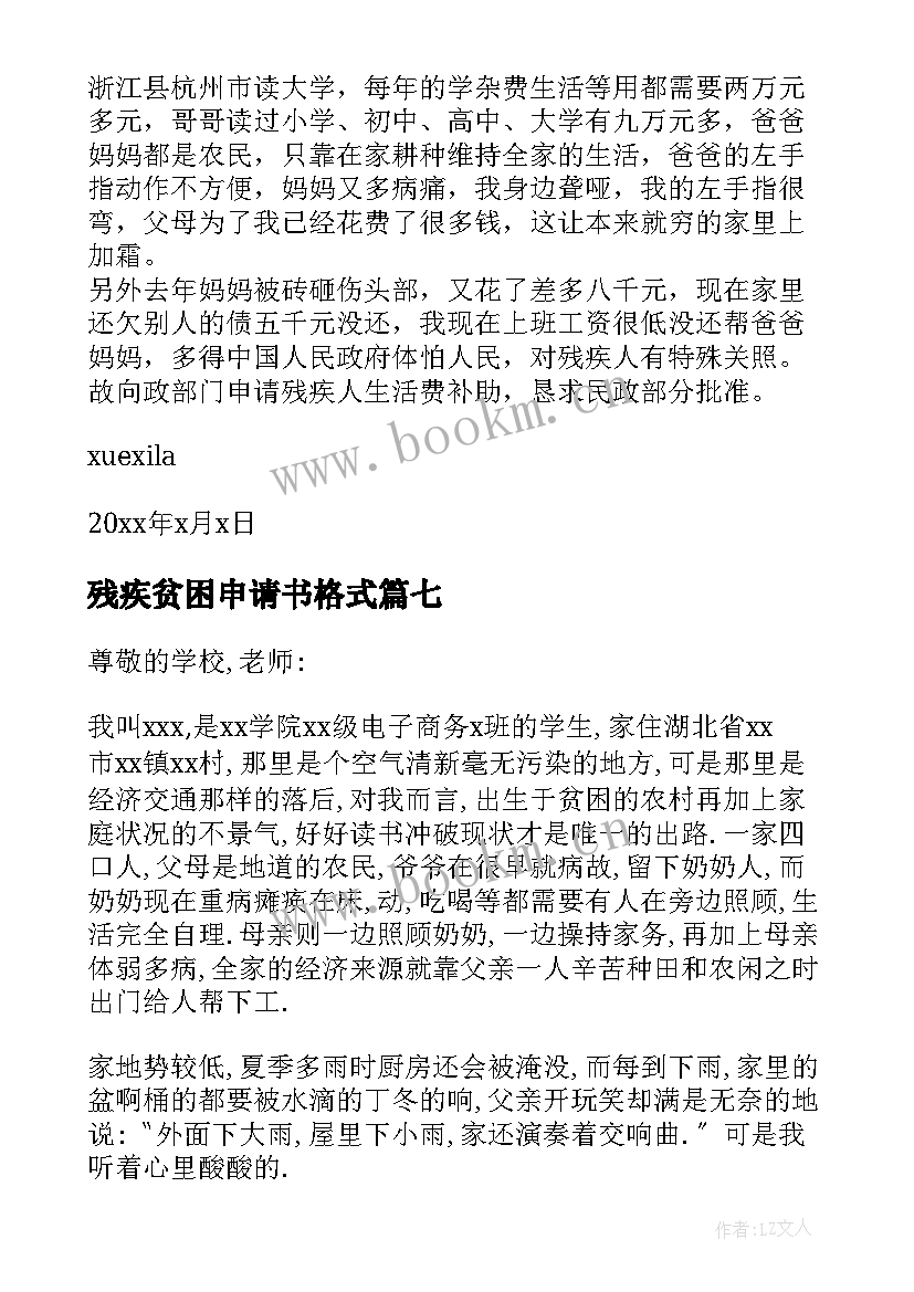 残疾贫困申请书格式 残疾贫困生申请书(实用9篇)