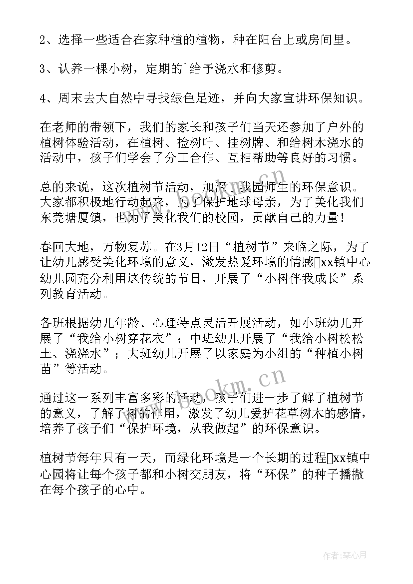 最新幼儿园社区活动植物园活动总结与反思(通用5篇)