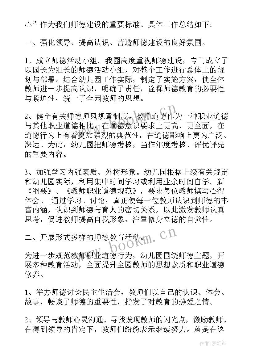 幼儿园师德师风培训方案(优质7篇)