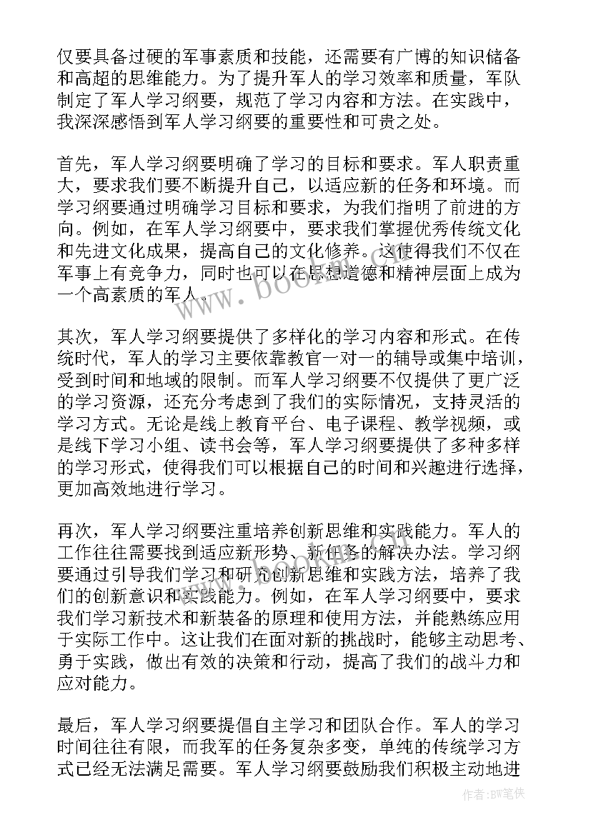 最新学习纲要版学习心得体会(模板5篇)