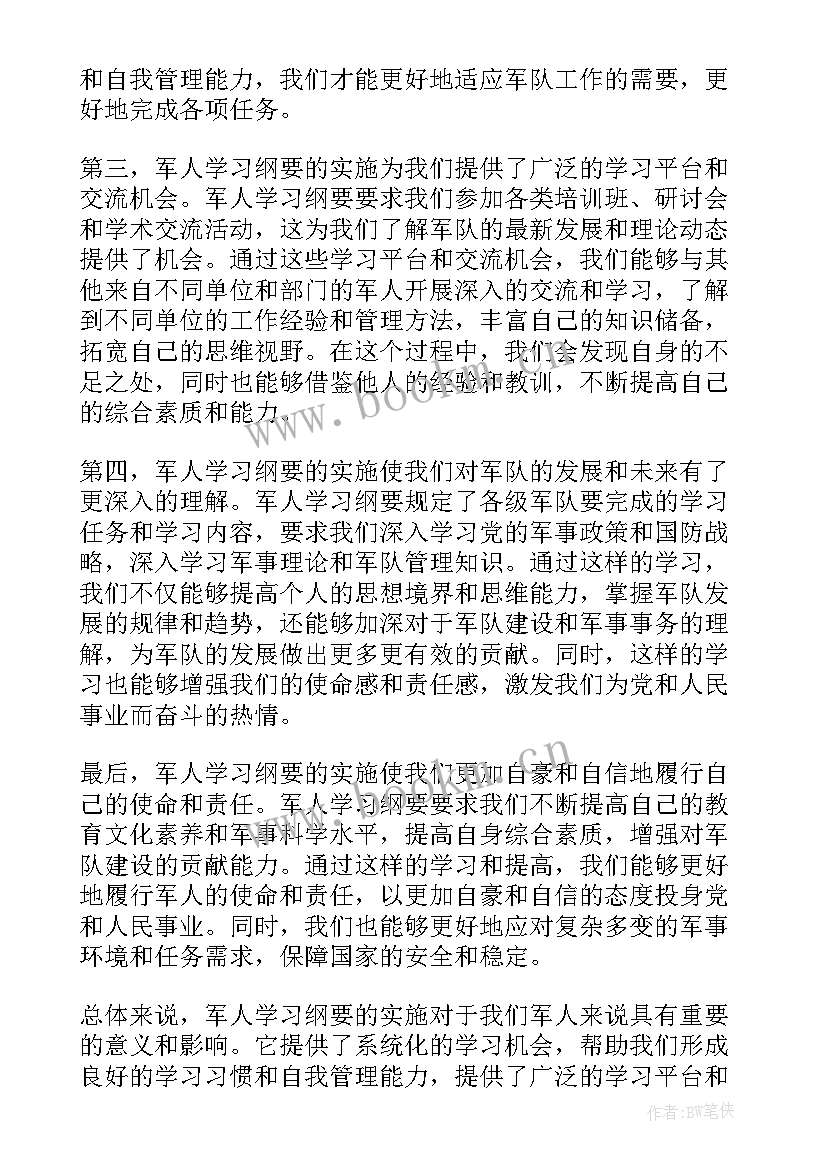 最新学习纲要版学习心得体会(模板5篇)