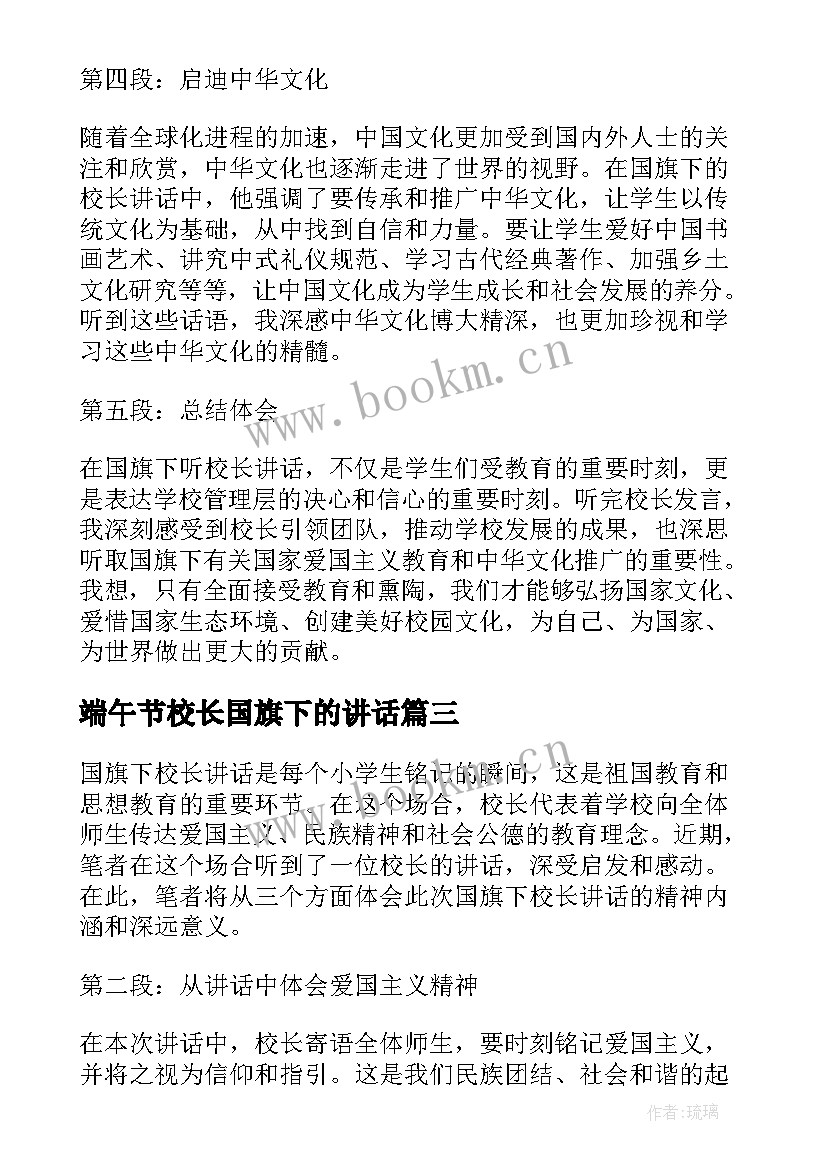 最新端午节校长国旗下的讲话(精选7篇)