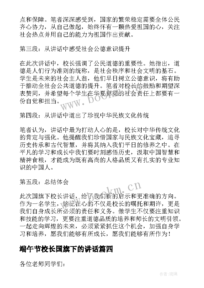 最新端午节校长国旗下的讲话(精选7篇)