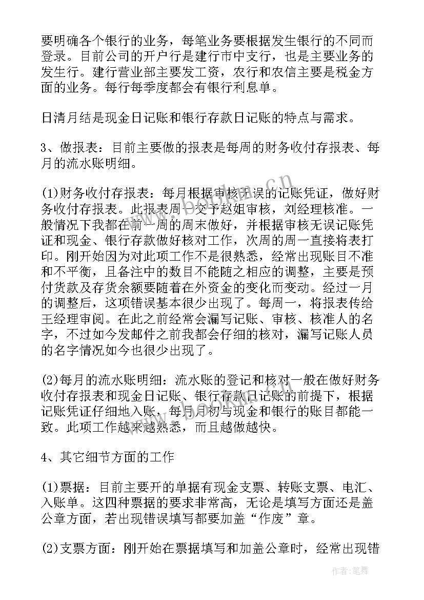 财务会计试用期工作总结报告(汇总5篇)