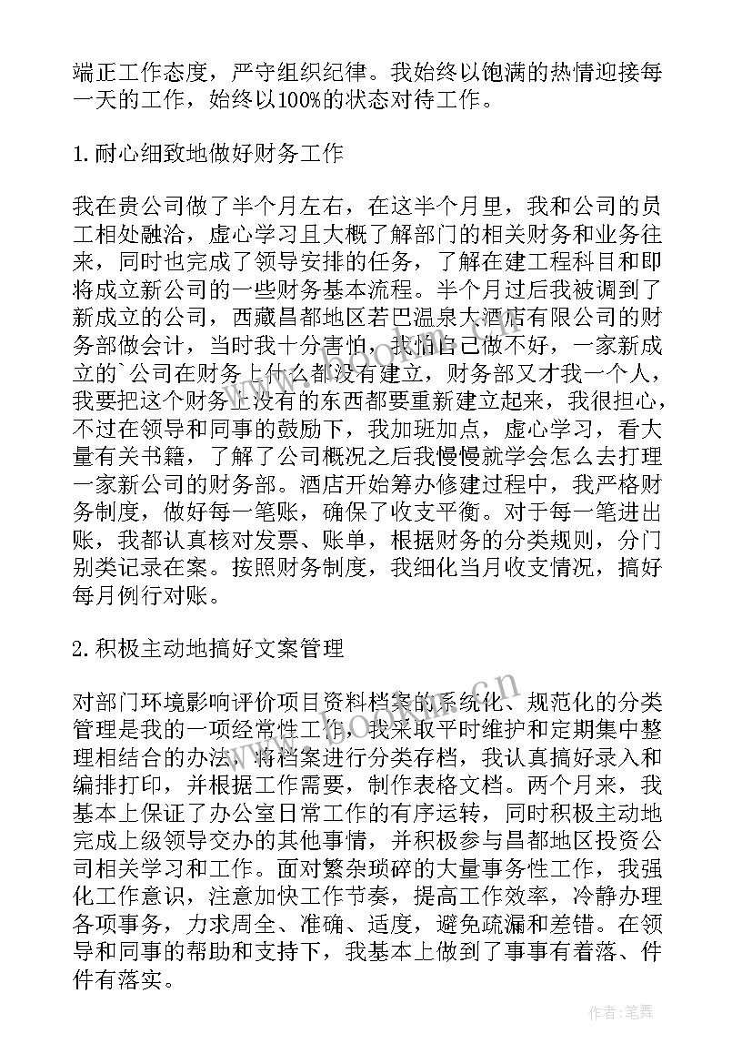 财务会计试用期工作总结报告(汇总5篇)