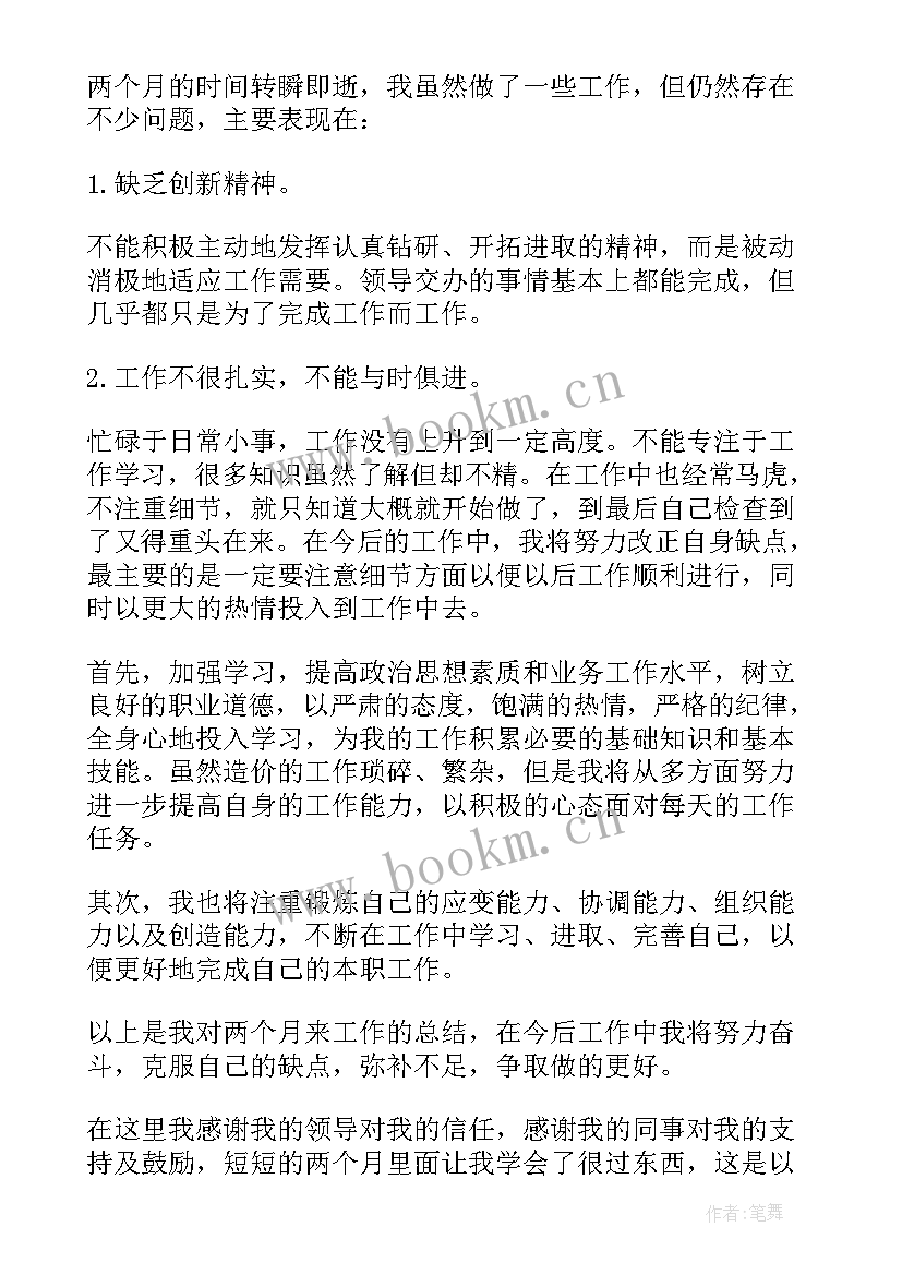 财务会计试用期工作总结报告(汇总5篇)