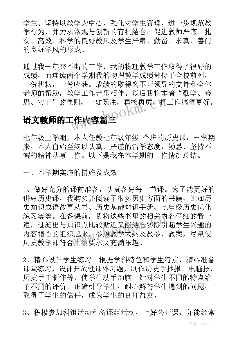 语文教师的工作内容 科任教师工作内容的总结(通用5篇)