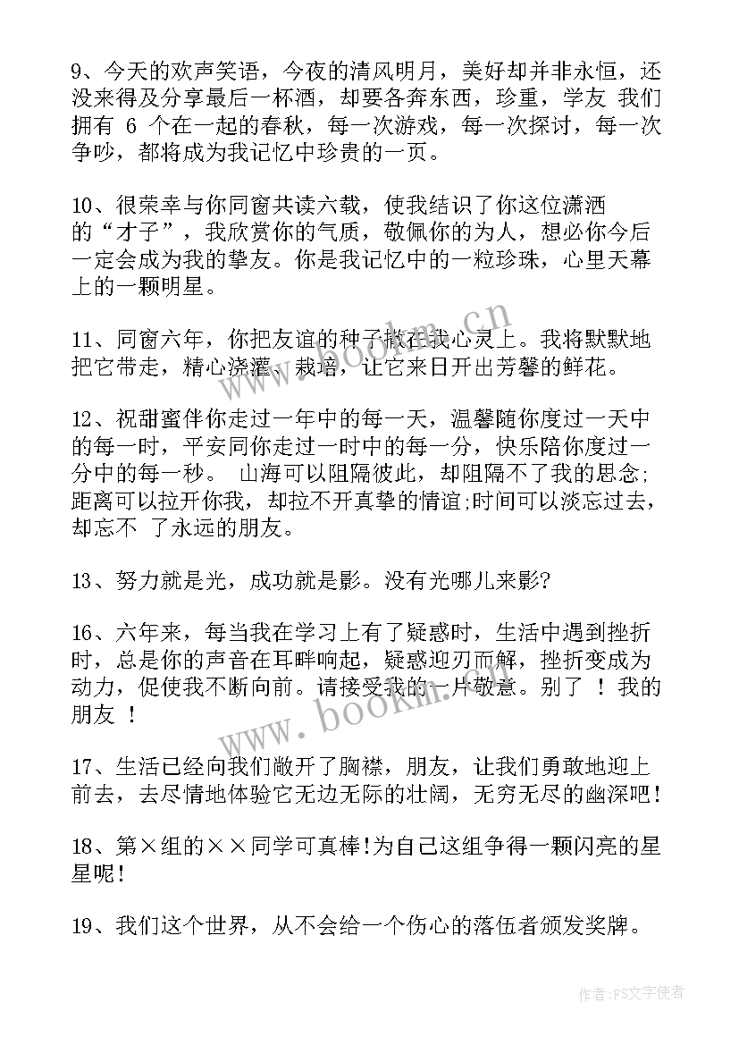 最新写毕业赠言写给同学 写给同学的毕业赠言(通用7篇)