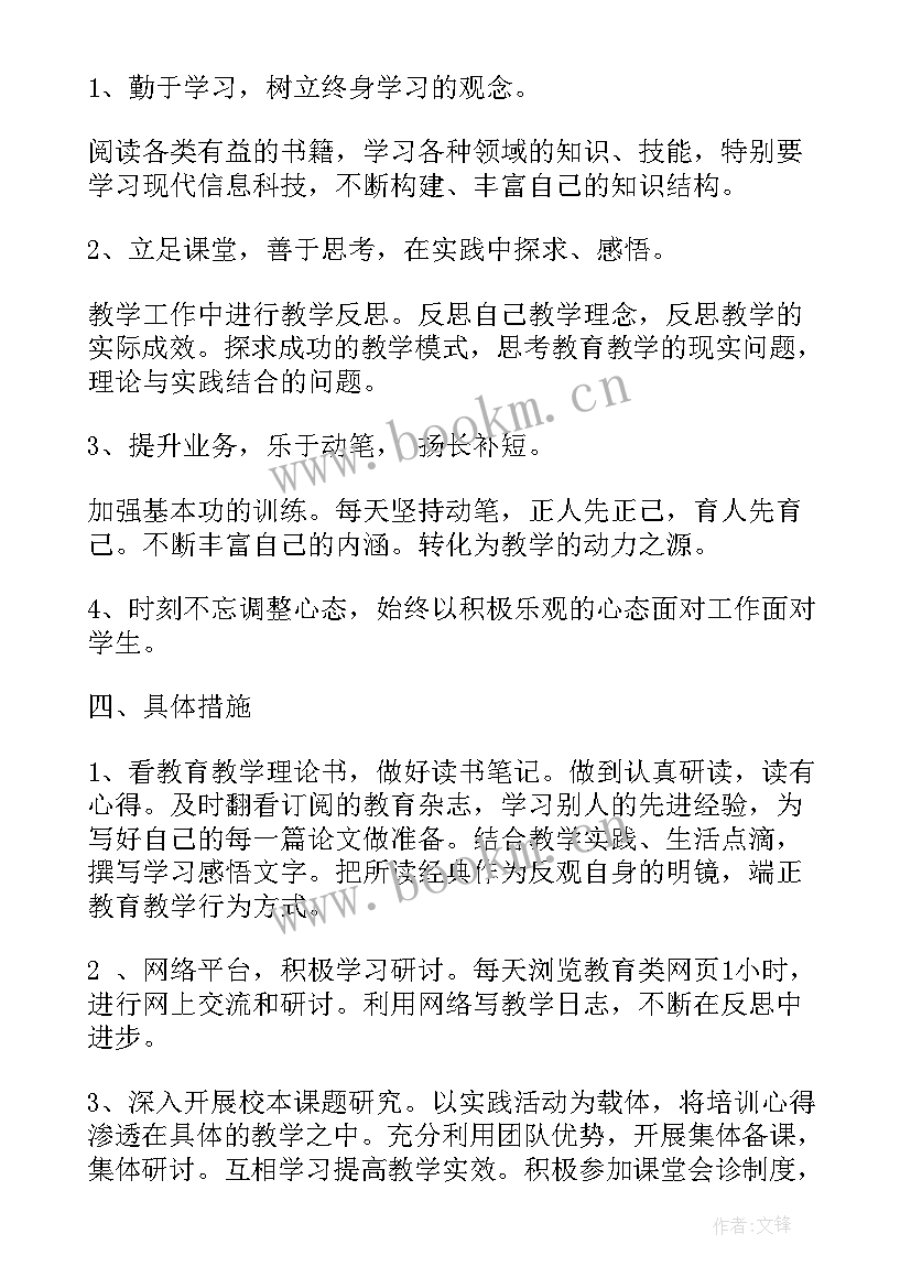 最新校本研修计划总结 校本研修个人计划总结(汇总5篇)