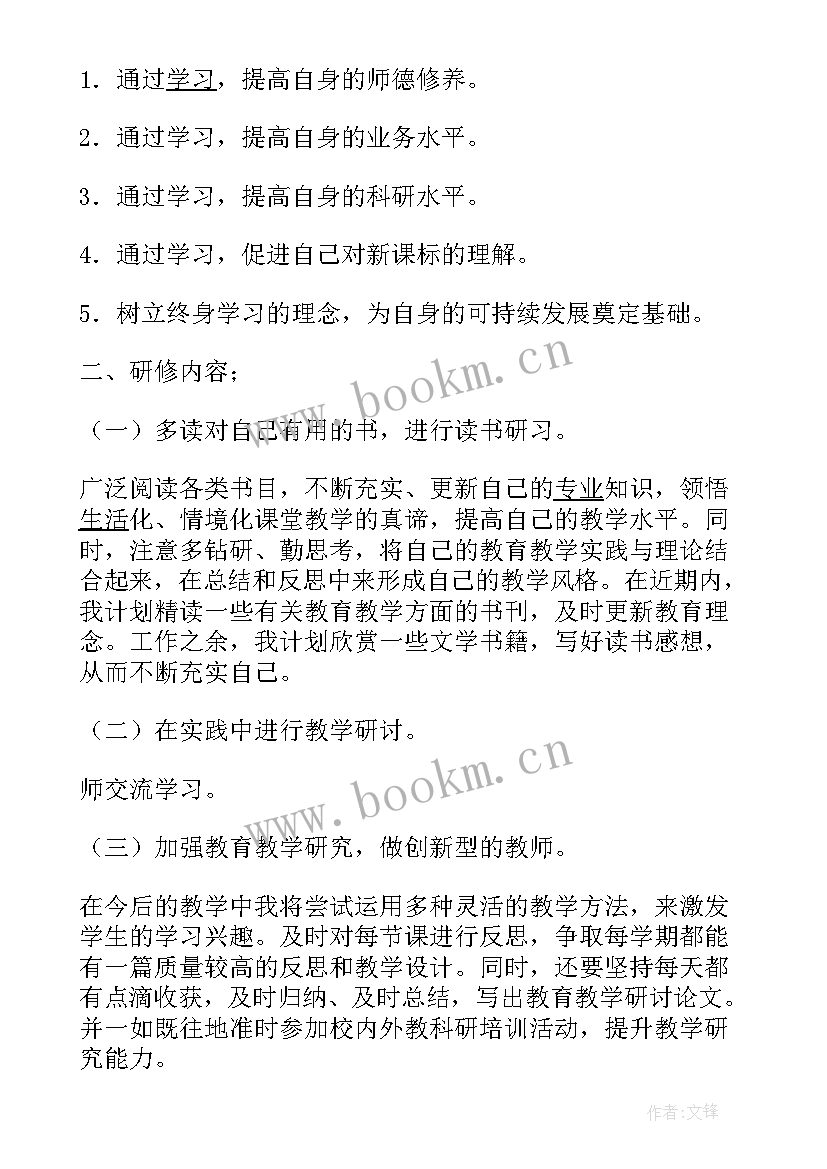 最新校本研修计划总结 校本研修个人计划总结(汇总5篇)