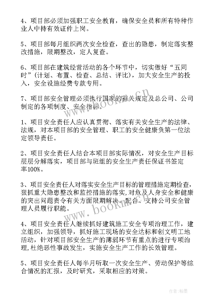 企业安全生产保证书(模板5篇)