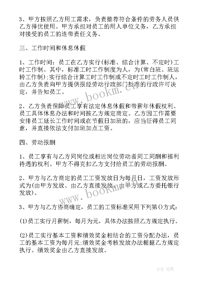 最新劳务派遣合同(汇总5篇)