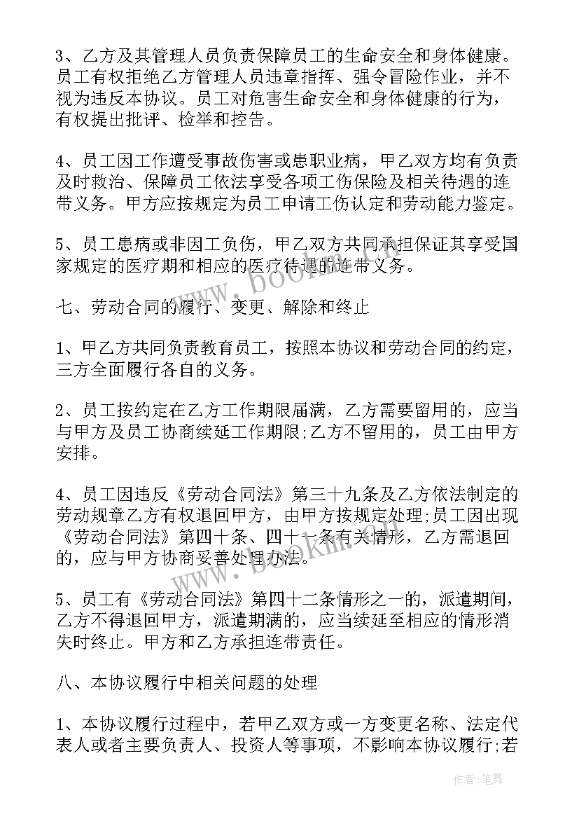 最新劳务派遣合同(汇总5篇)