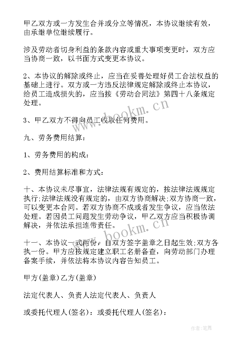 最新劳务派遣合同(汇总5篇)