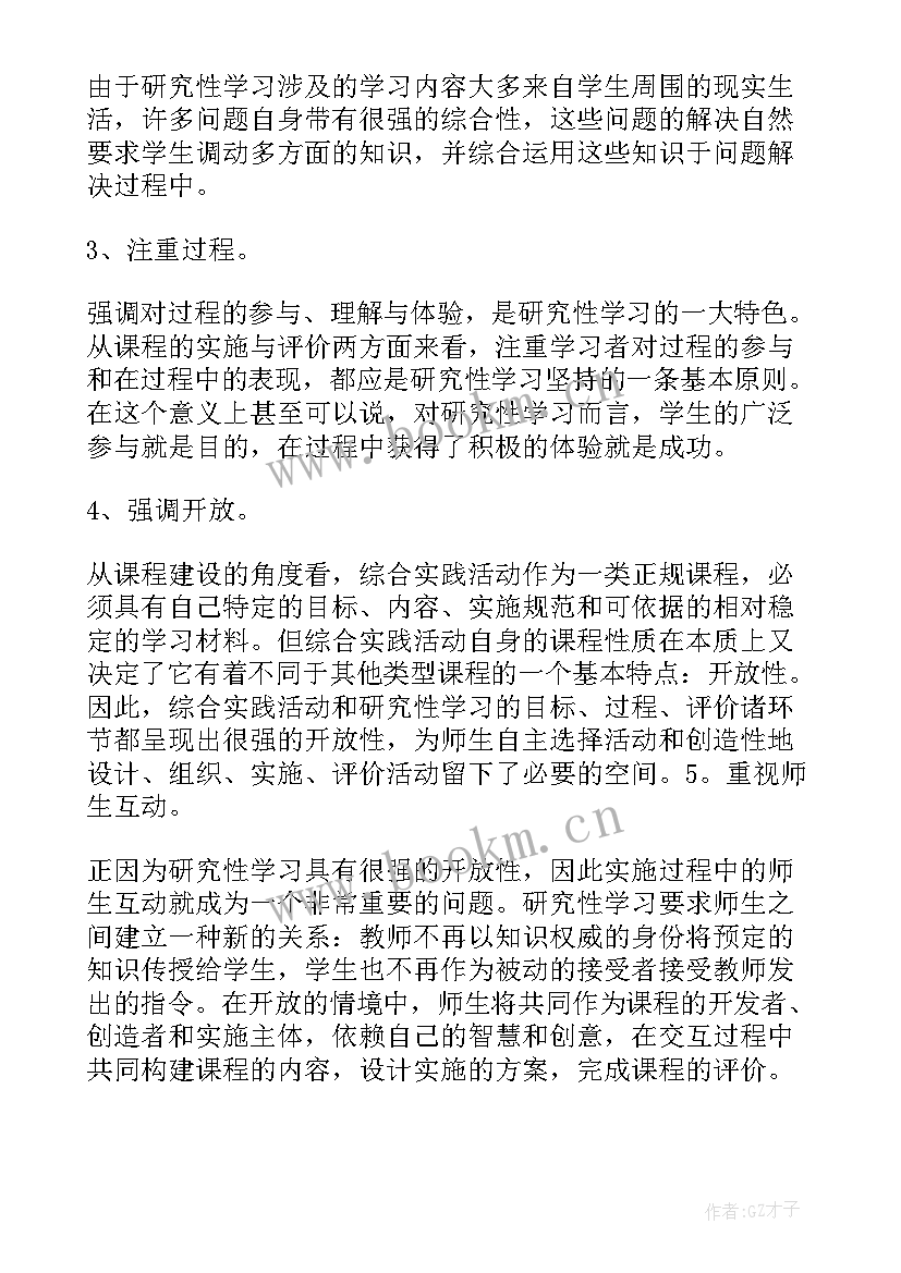 2023年综合实践总结与体会(通用7篇)