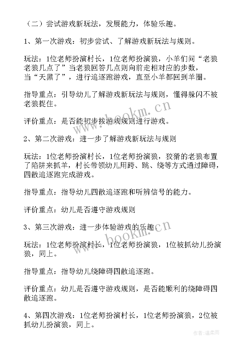 小班体育游戏两人三足教案及反思(通用5篇)