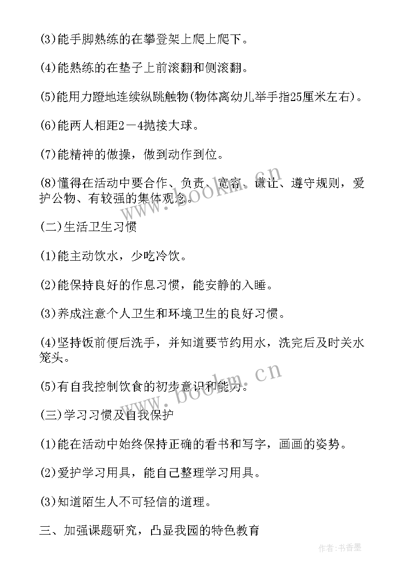 最新大班月计划月份工作计划表 大班四月份月计划(大全5篇)