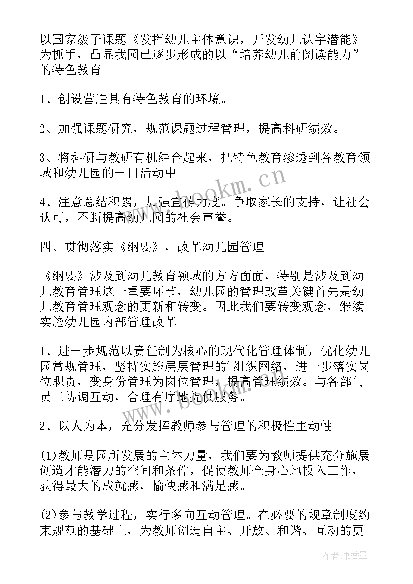 最新大班月计划月份工作计划表 大班四月份月计划(大全5篇)