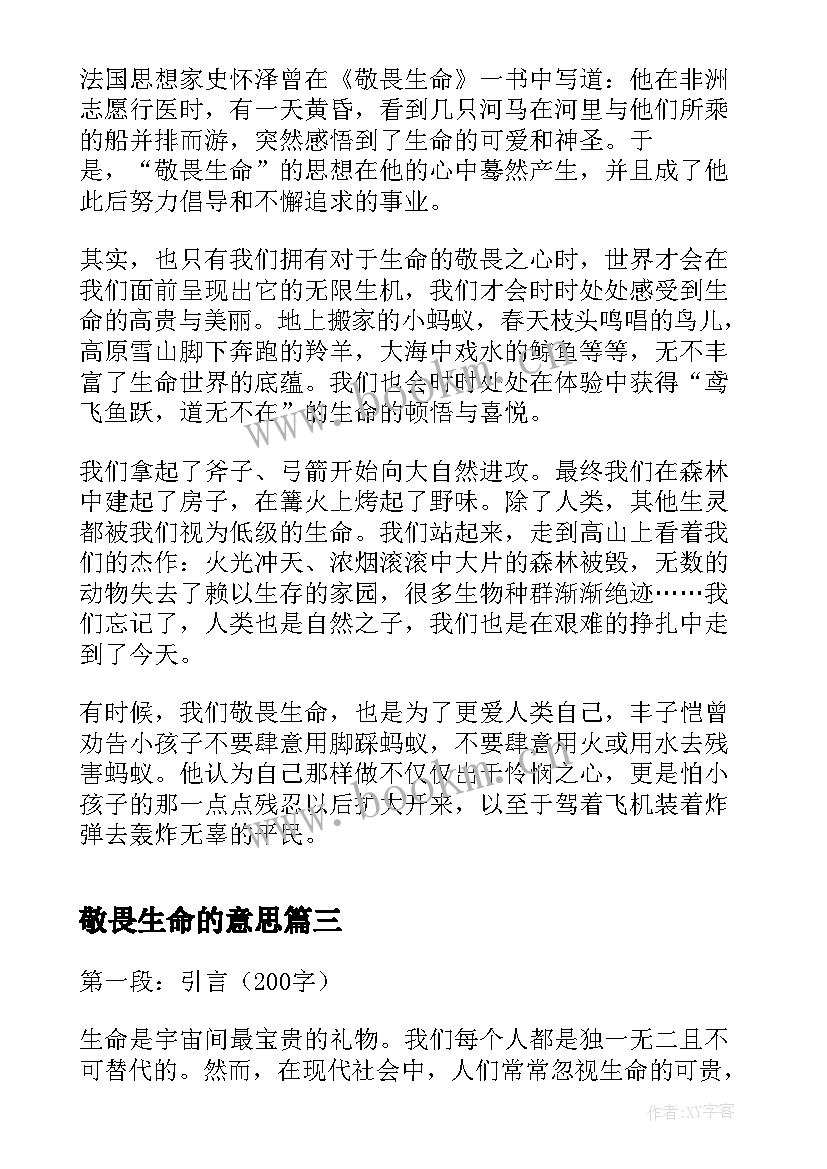 2023年敬畏生命的意思 敬畏生命心得体会(汇总9篇)