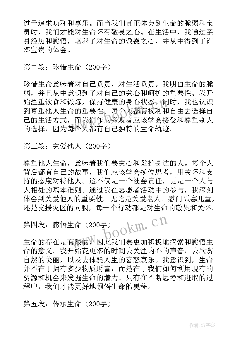 2023年敬畏生命的意思 敬畏生命心得体会(汇总9篇)