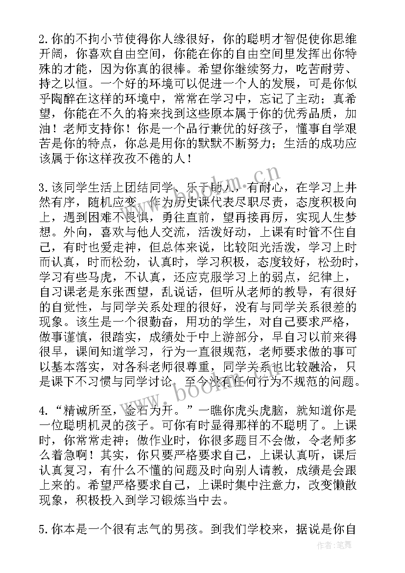 最新学生期末班主任评语(实用9篇)