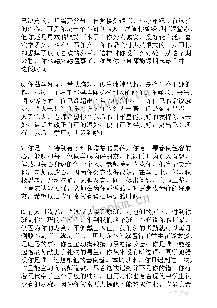 最新学生期末班主任评语(实用9篇)