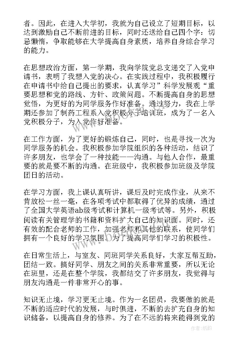 2023年中职入团申请书版本要求(汇总5篇)