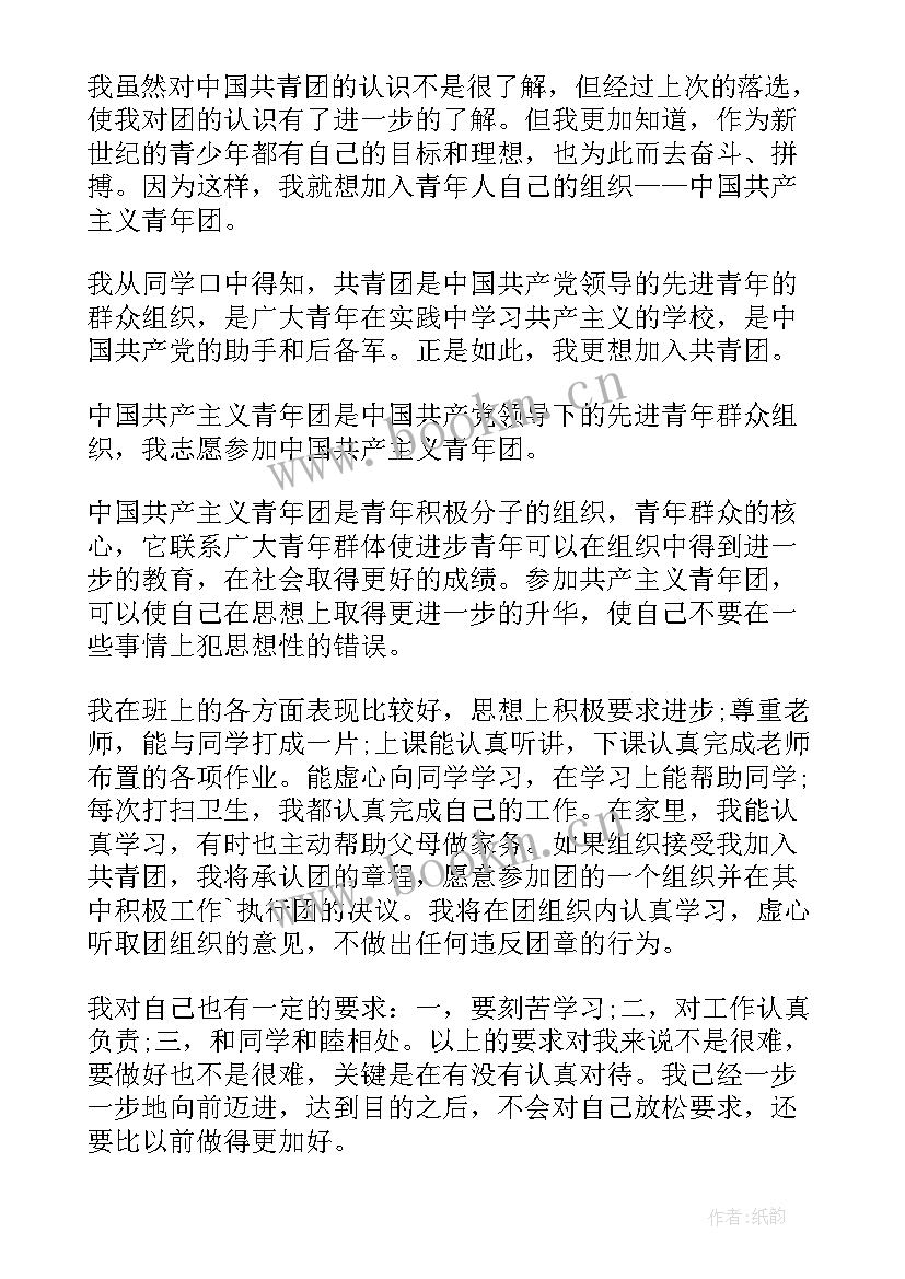 2023年中职入团申请书版本要求(汇总5篇)