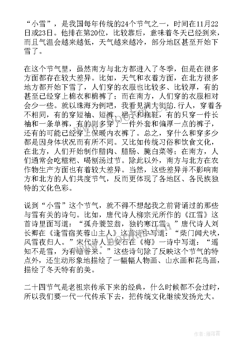 最新惊蛰节气国旗下讲话教师(实用5篇)