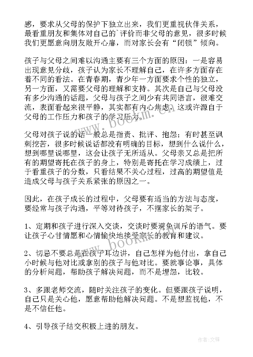 最新高二学生代表家长会发言稿 高二家长会学生代表发言稿(汇总9篇)