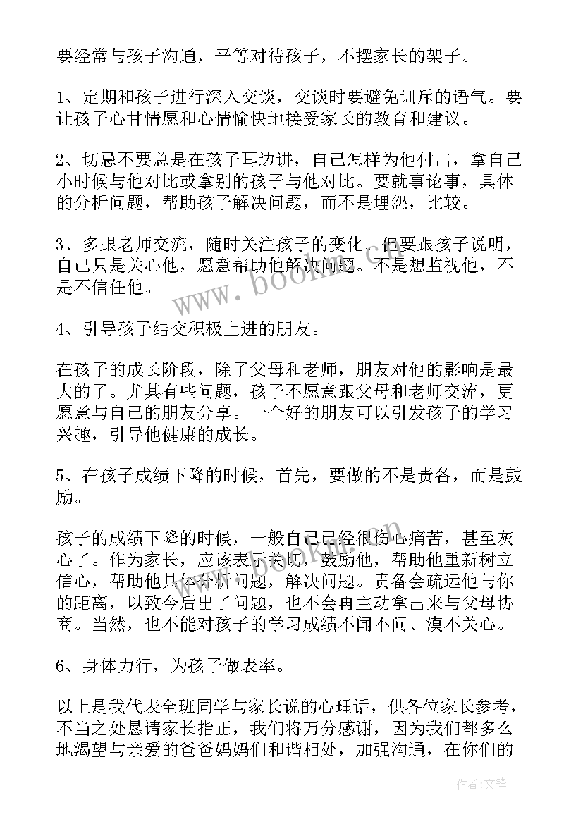 最新高二学生代表家长会发言稿 高二家长会学生代表发言稿(汇总9篇)