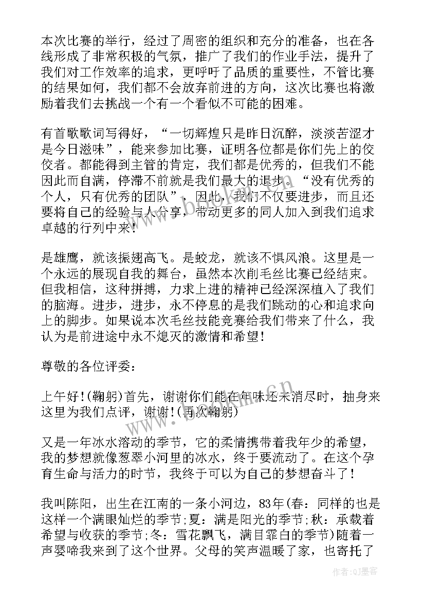 技能自我介绍词(优质5篇)