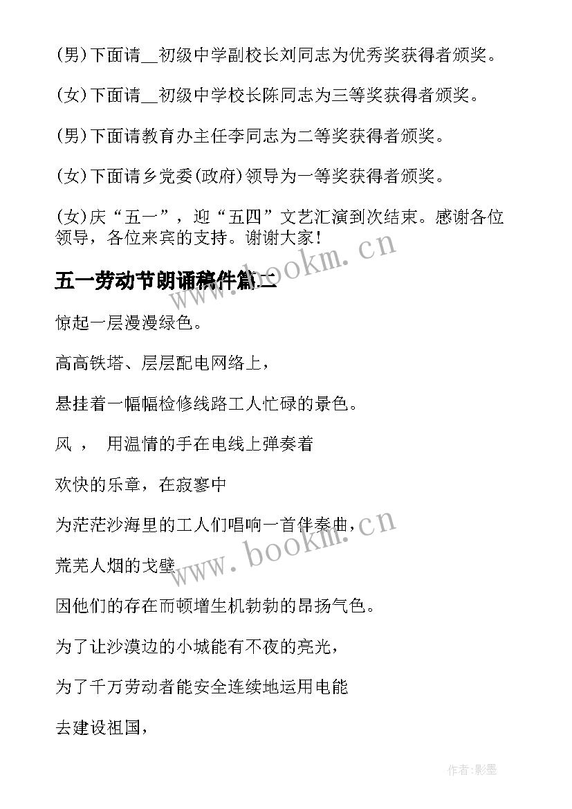 2023年五一劳动节朗诵稿件 五一劳动节朗诵稿(大全8篇)