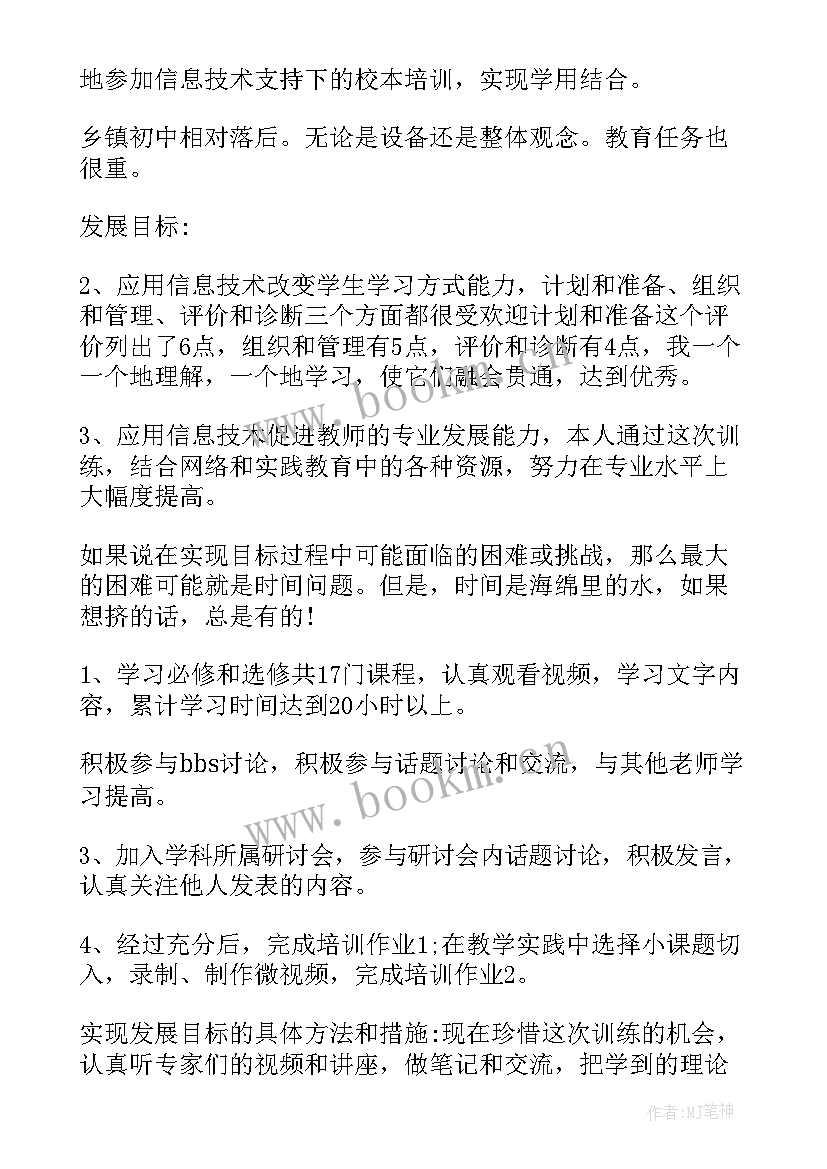 最新提升个人研修工作计划的措施 能力提升个人研修工作计划(通用5篇)