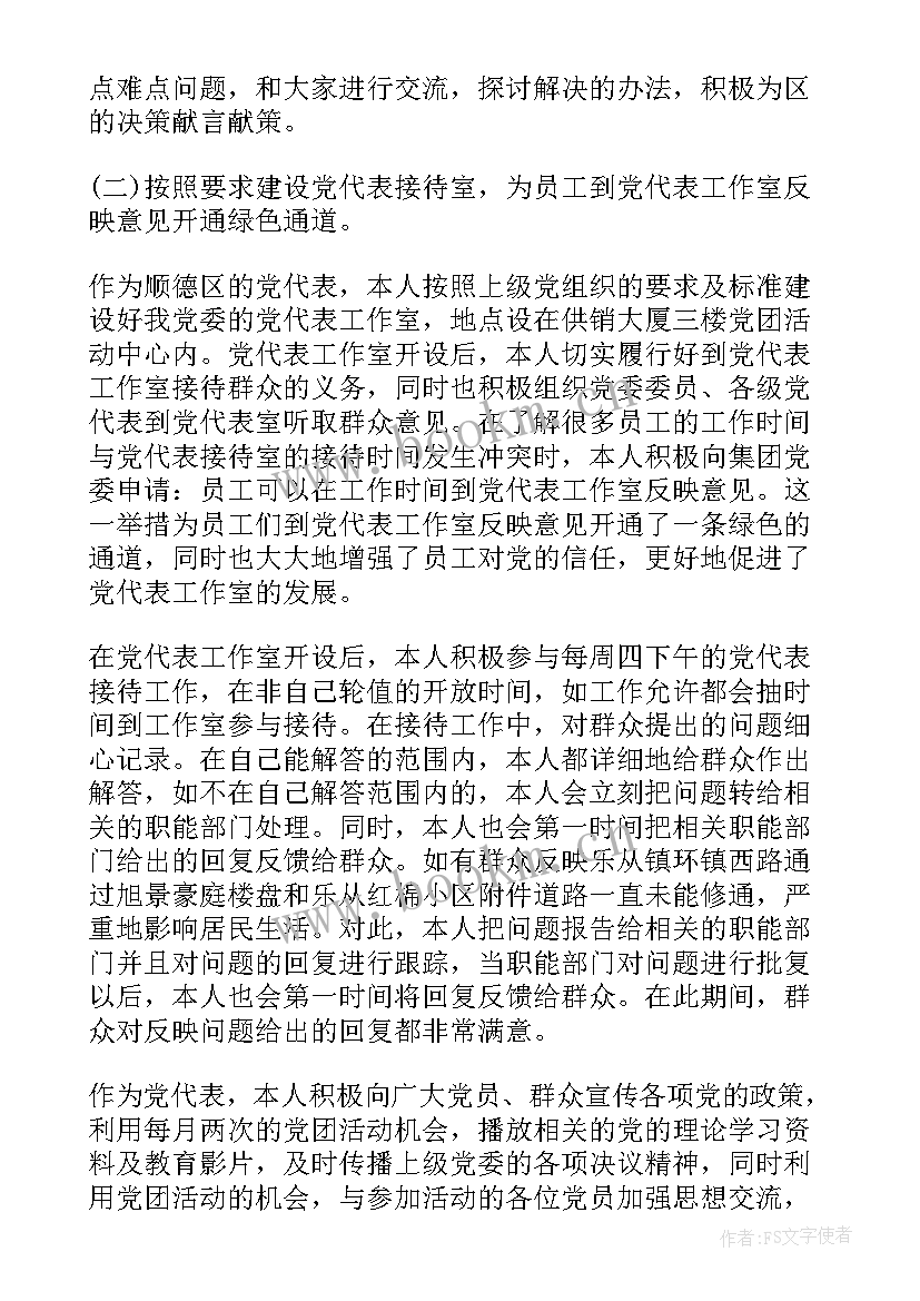 述责报告与述职报告的区别 镇党代表述职报告乡镇党代表述职报告(模板6篇)